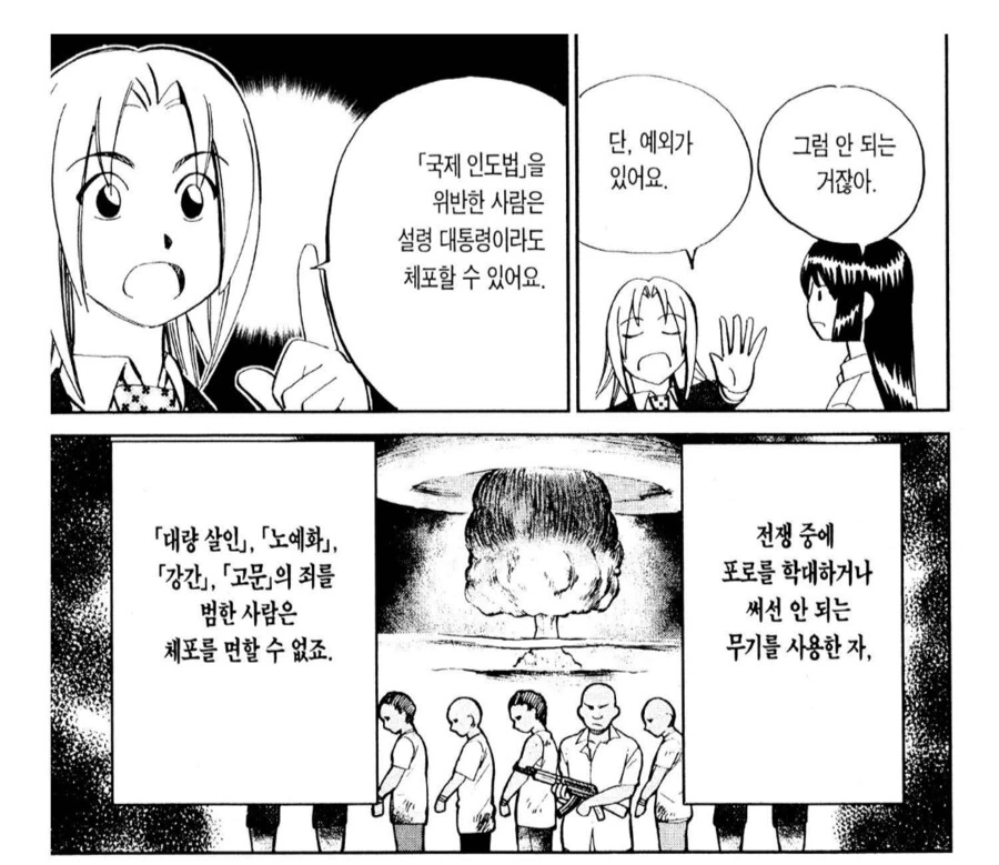 3만명을 죽인 독재자의 신변을 누구에게 넘겨줘야하나.manhwa - 이미지 2