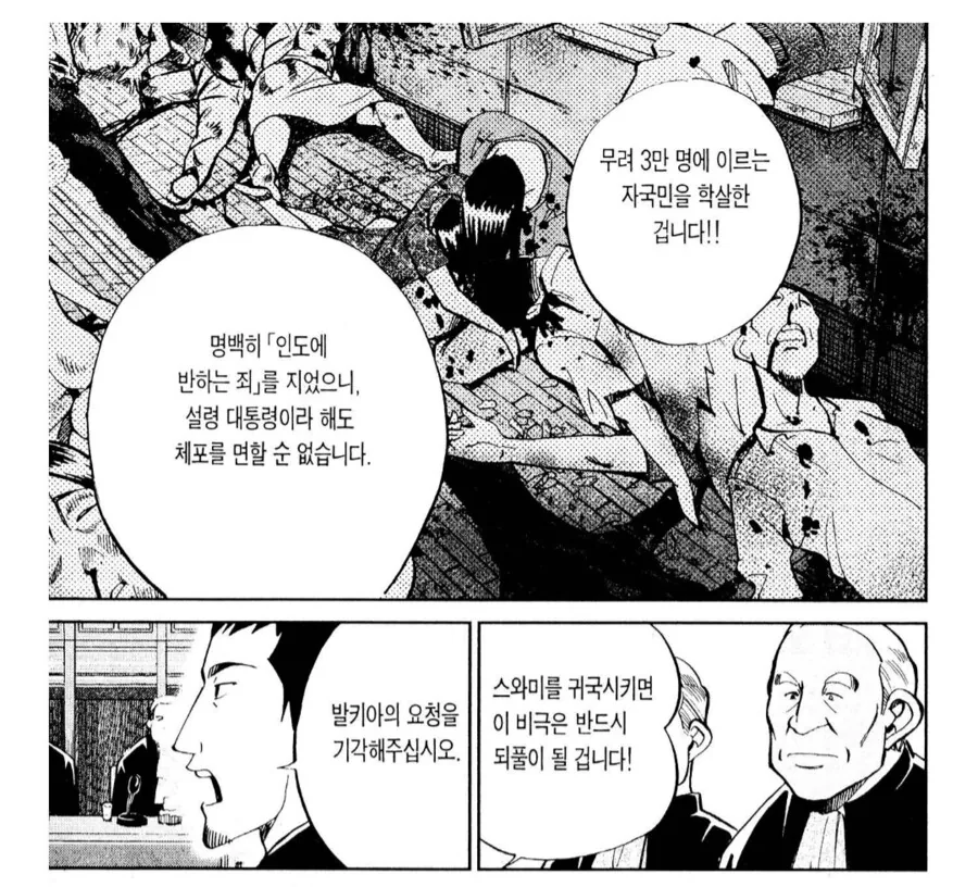 3만명을 죽인 독재자의 신변을 누구에게 넘겨줘야하나.manhwa - 이미지 3