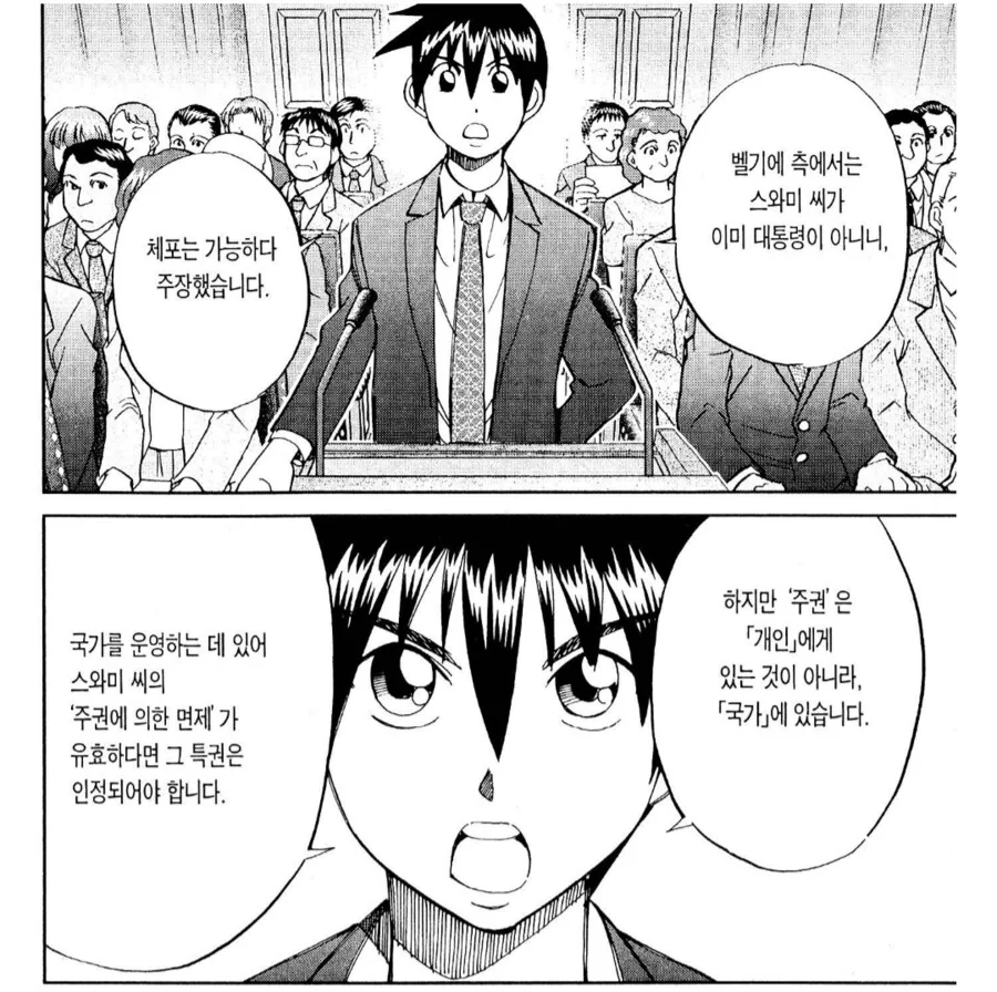 3만명을 죽인 독재자의 신변을 누구에게 넘겨줘야하나.manhwa - 이미지 4