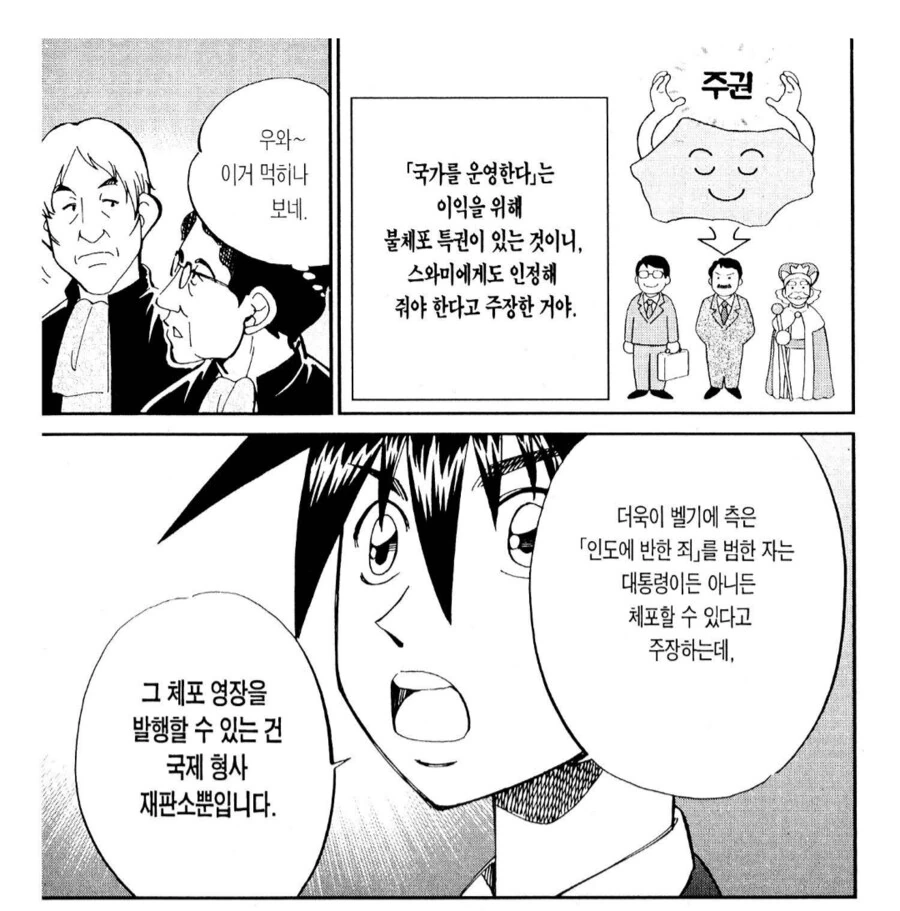 3만명을 죽인 독재자의 신변을 누구에게 넘겨줘야하나.manhwa - 이미지 5