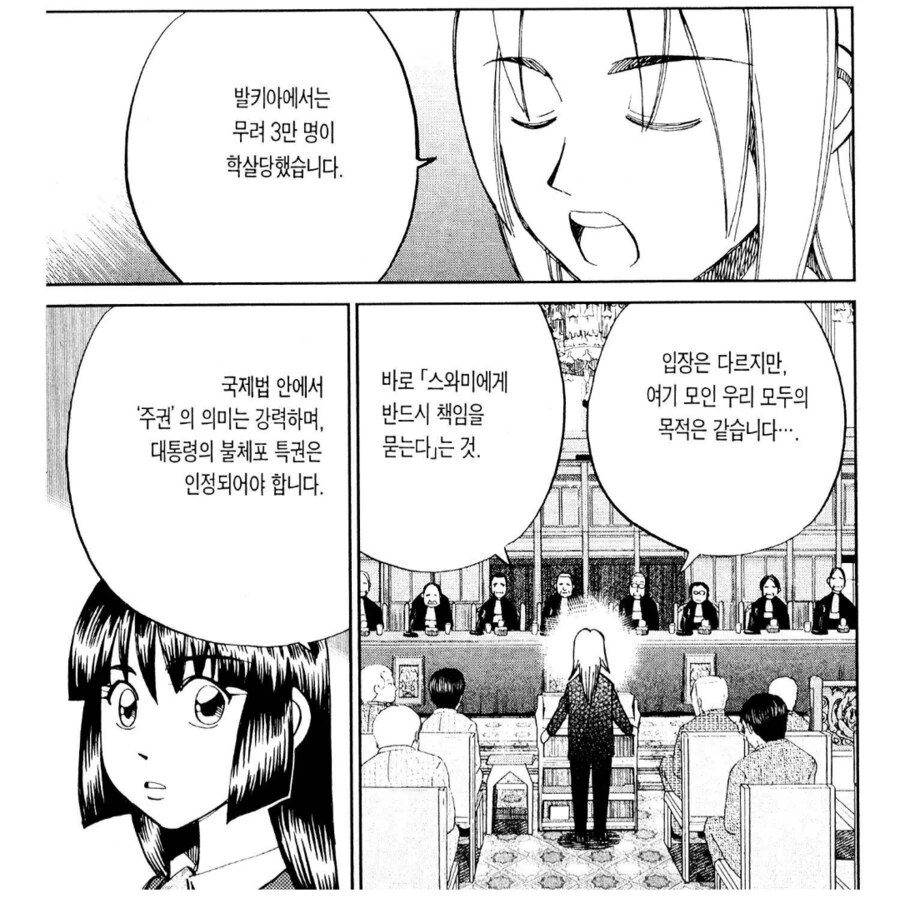 3만명을 죽인 독재자의 신변을 누구에게 넘겨줘야하나.manhwa - 이미지 7