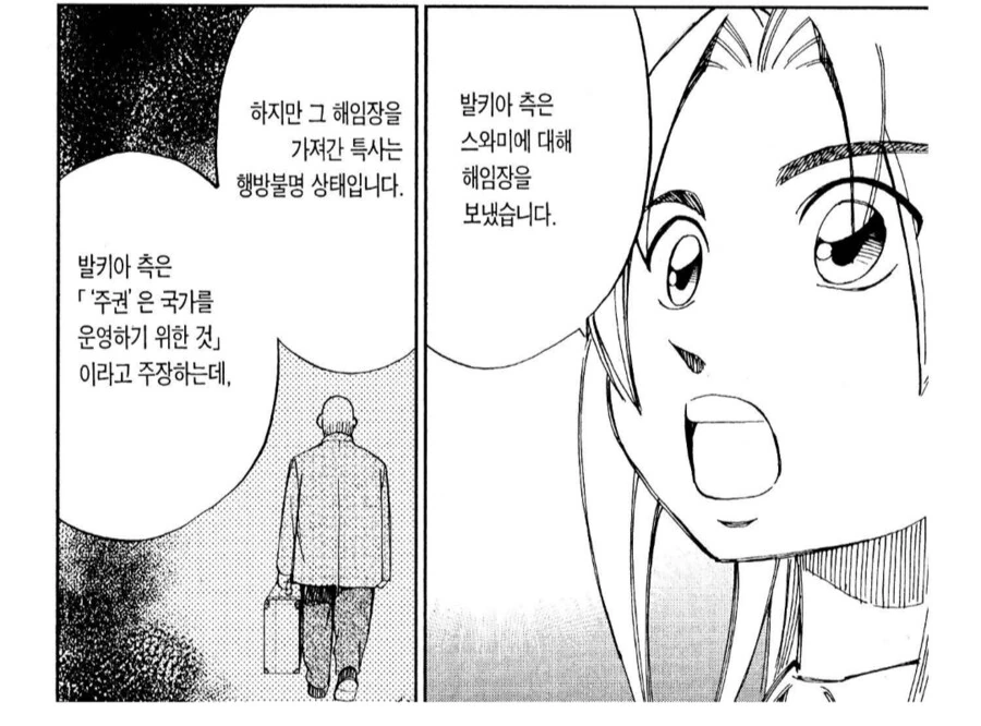 3만명을 죽인 독재자의 신변을 누구에게 넘겨줘야하나.manhwa - 이미지 10