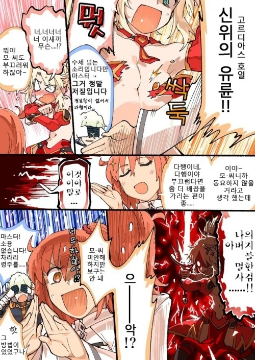 FGO) 모드레드 옷 벗겨보는 만화 - 이미지 2