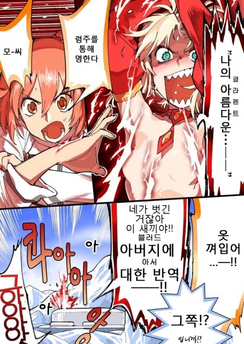 FGO) 모드레드 옷 벗겨보는 만화 - 이미지 3