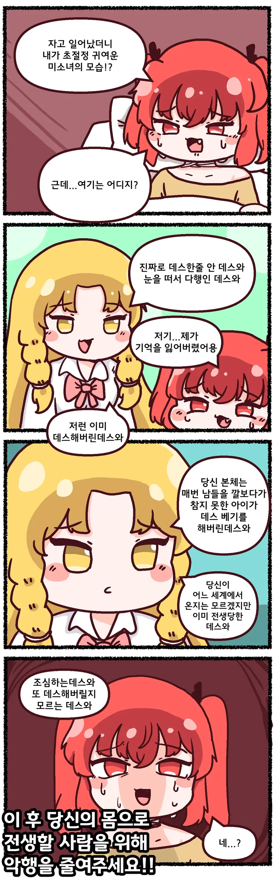 족토 세계관의 악역영애가 데스베기 당하는 조건.manhwa - 이미지 2
