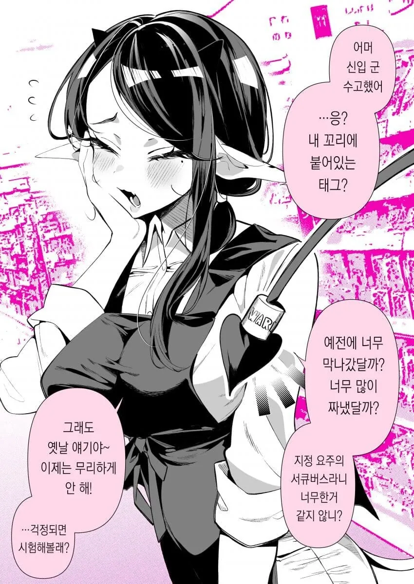 서큐버스가 지구에 녹아든.manwha - 이미지 14