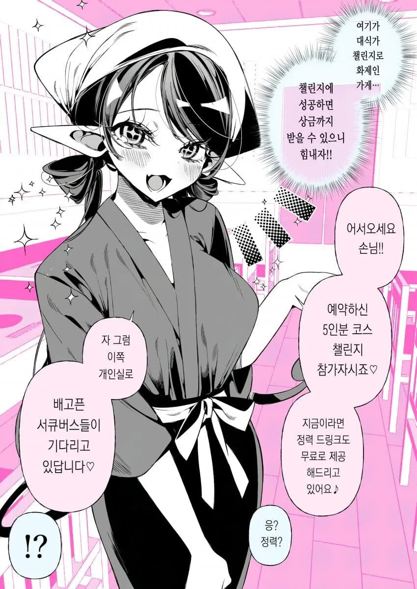 서큐버스가 지구에 녹아든.manwha - 이미지 15