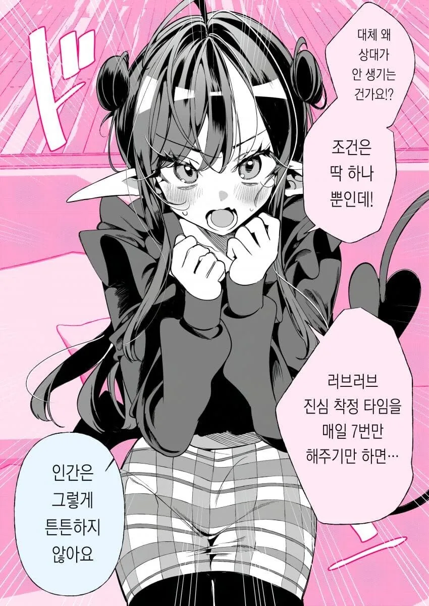 서큐버스가 지구에 녹아든.manwha - 이미지 16