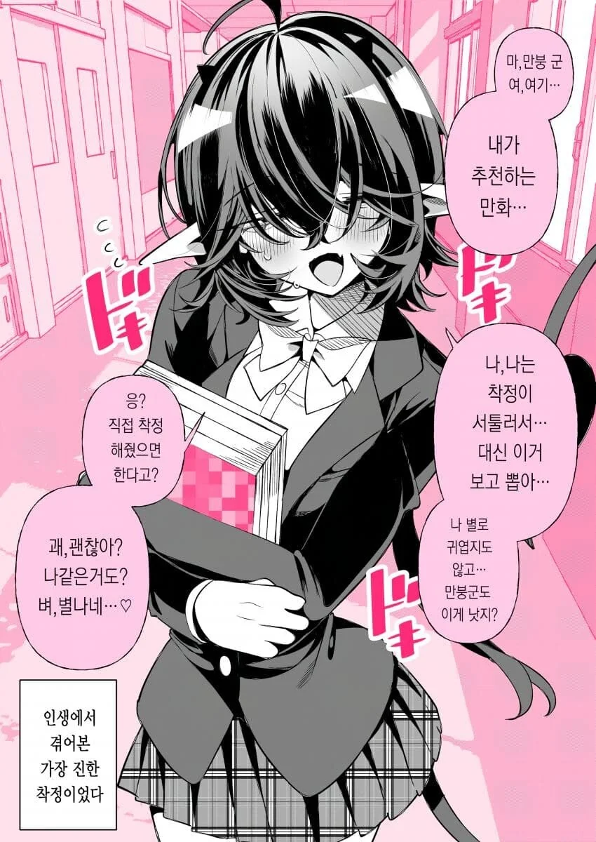 서큐버스가 지구에 녹아든.manwha - 이미지 18