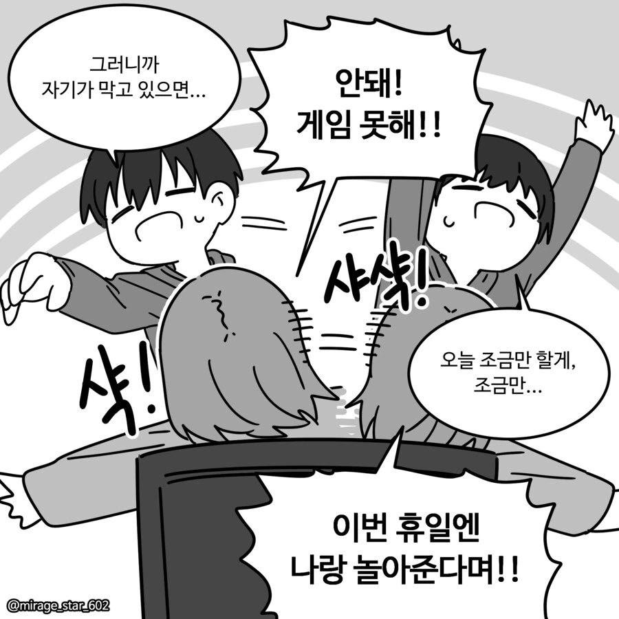 여자친구가 게임 못하게 하는 만화.manhwa - 이미지 3