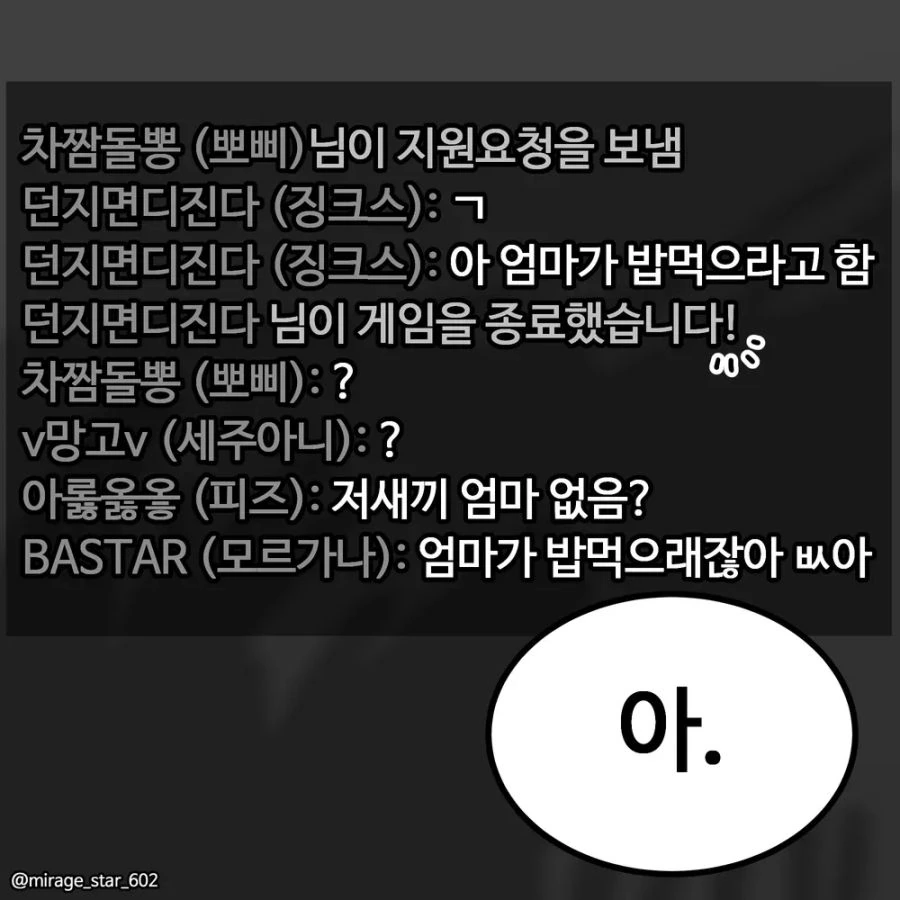 여자친구가 게임 못하게 하는 만화.manhwa - 이미지 9