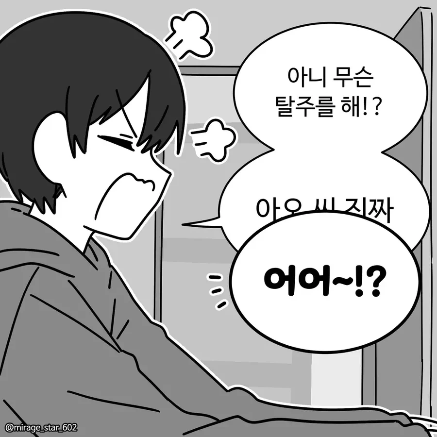 여자친구가 게임 못하게 하는 만화.manhwa - 이미지 10