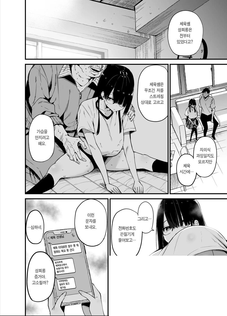 아싸 K컵쨩을 ㅅㅎㄹ으로부터 지켜주는 선생님 2.manhwa - 이미지 4