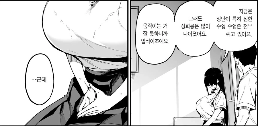 아싸 K컵쨩을 ㅅㅎㄹ으로부터 지켜주는 선생님 2.manhwa - 이미지 5