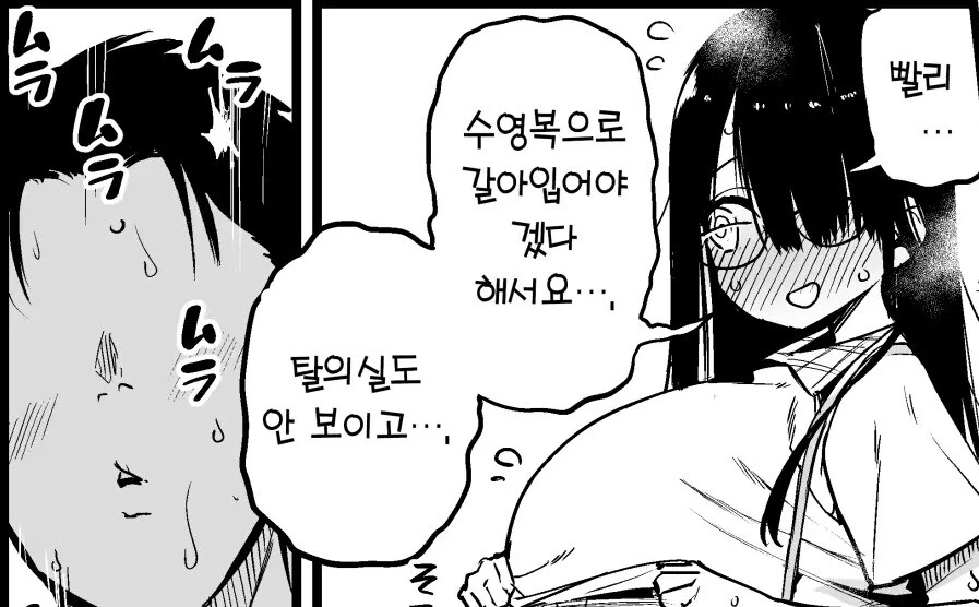 아싸 K컵쨩을 ㅅㅎㄹ으로부터 지켜주는 선생님 2.manhwa - 이미지 10