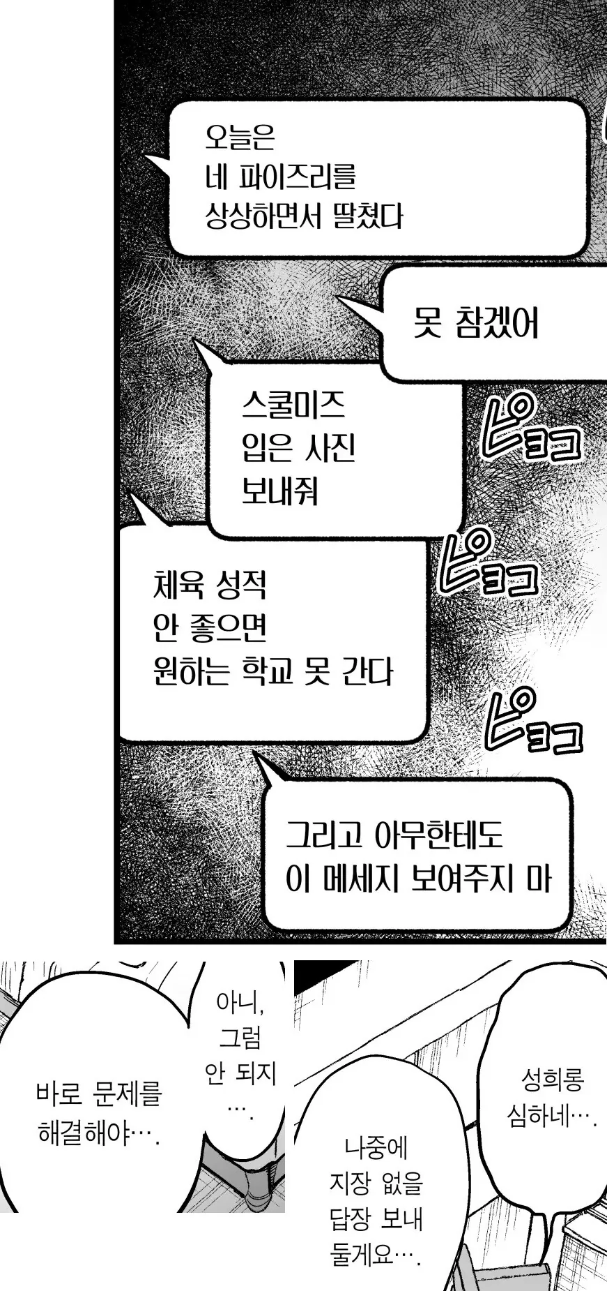아싸 K컵쨩을 ㅅㅎㄹ으로부터 지켜주는 선생님 2.manhwa - 이미지 13