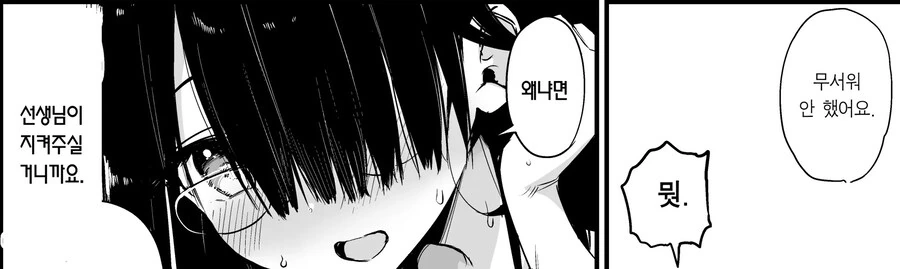 아싸 K컵쨩을 ㅅㅎㄹ으로부터 지켜주는 선생님 2.manhwa - 이미지 14