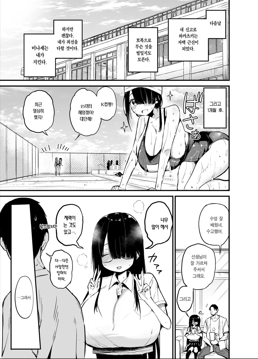 아싸 K컵쨩을 ㅅㅎㄹ으로부터 지켜주는 선생님 2.manhwa - 이미지 17