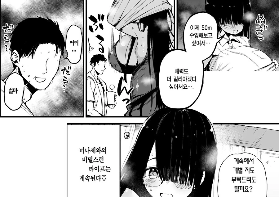 아싸 K컵쨩을 ㅅㅎㄹ으로부터 지켜주는 선생님 2.manhwa - 이미지 18
