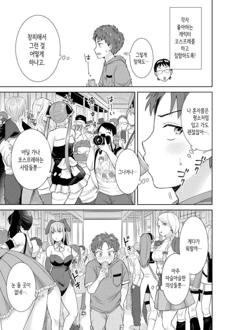 코스프레 누나와 ㅅㅌ.manga - 이미지 3
