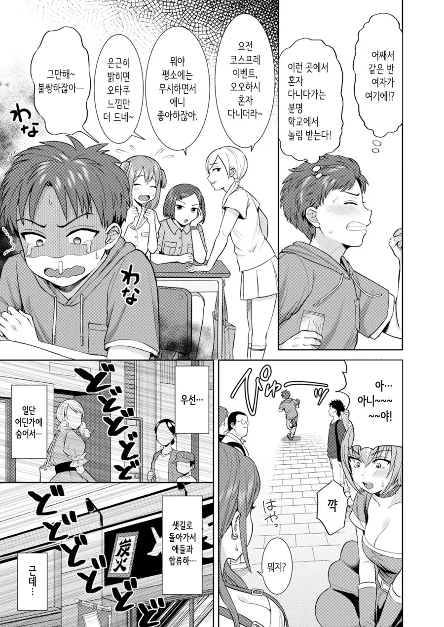 코스프레 누나와 ㅅㅌ.manga - 이미지 5