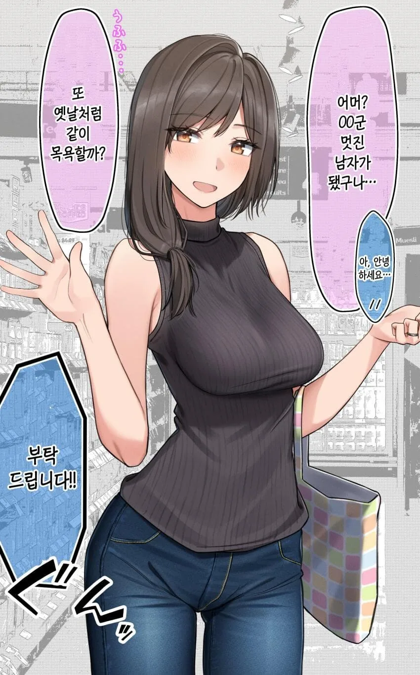 소꿉친구의 엄마
