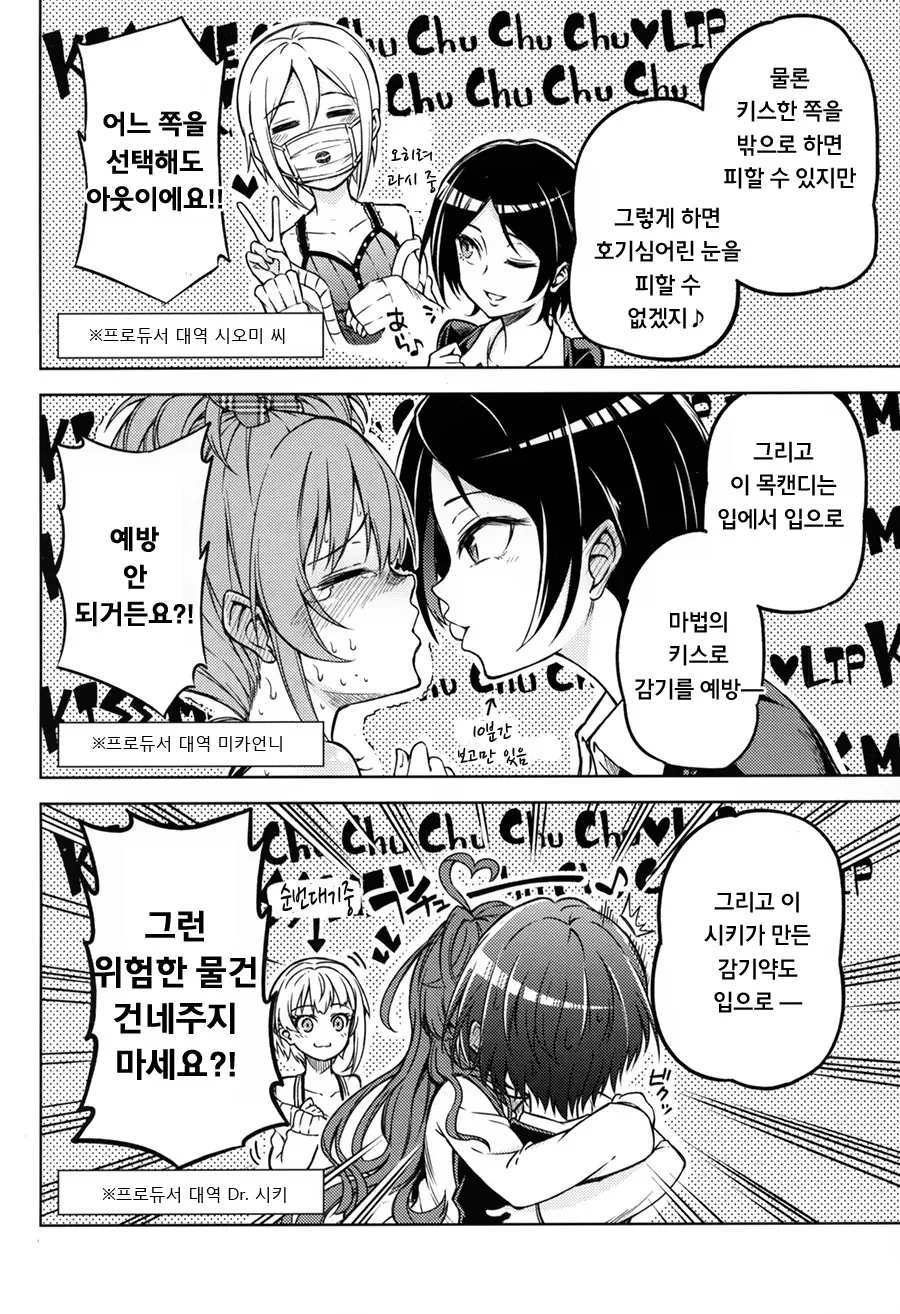 [@] 여자 아이돌끼리 키스연습하는 만화 - 이미지 6