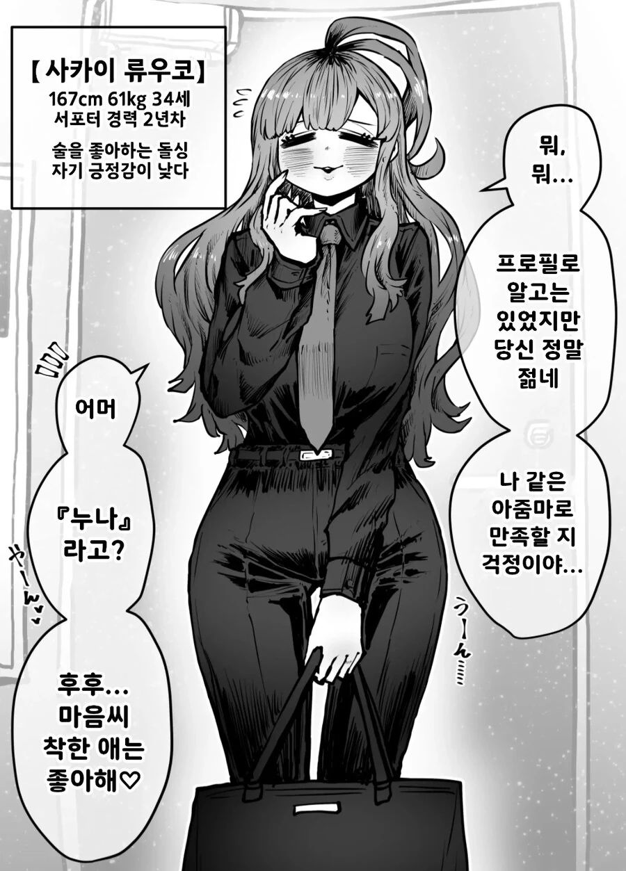 완전 동의형 섹슈얼 서비스...manwha - 이미지 10