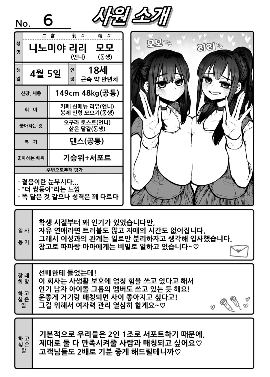 완전 동의형 섹슈얼 서비스...manwha - 이미지 18