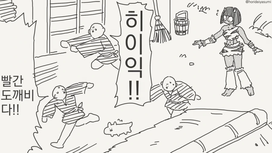 도깨비와 최면 어플.manhwa