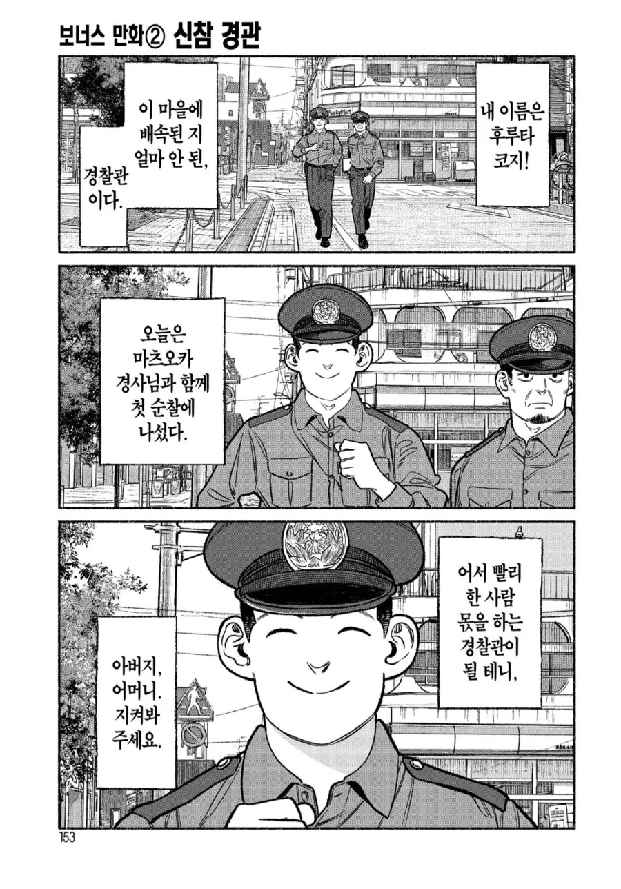선배한테 이지메 당하는 신입경찰.manhwa
