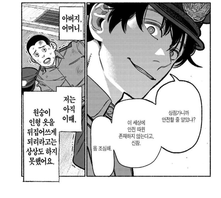 선배한테 이지메 당하는 신입경찰.manhwa - 이미지 3