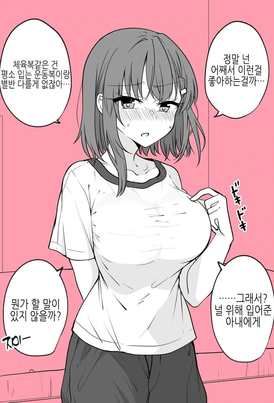 코스프레해주는 아내.manwha - 이미지 2