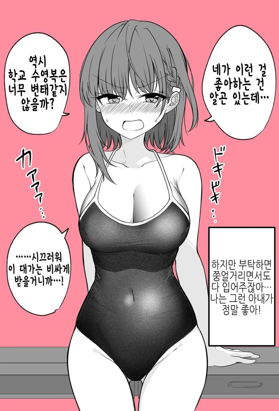 코스프레해주는 아내.manwha - 이미지 3