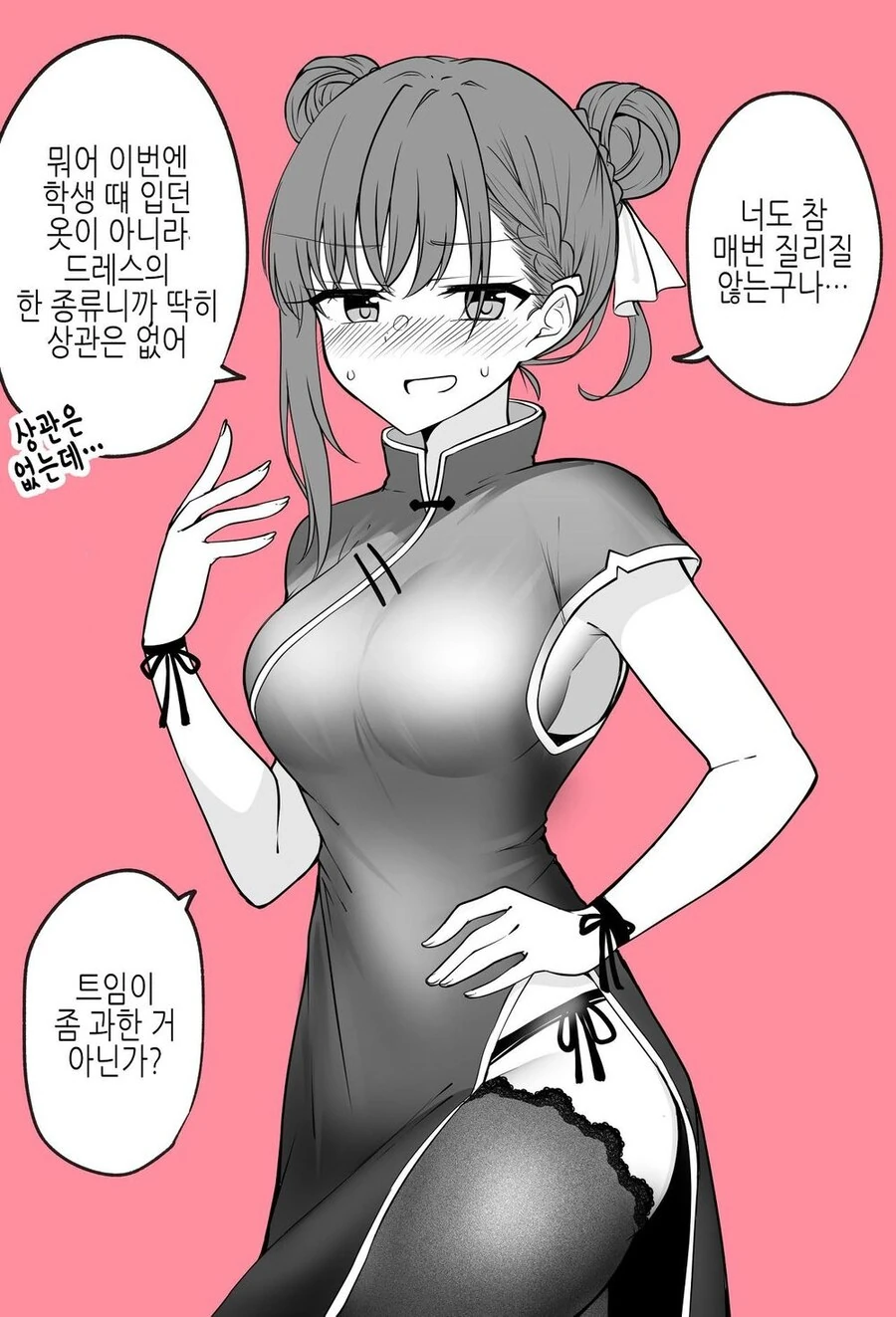 코스프레해주는 아내.manwha - 이미지 4