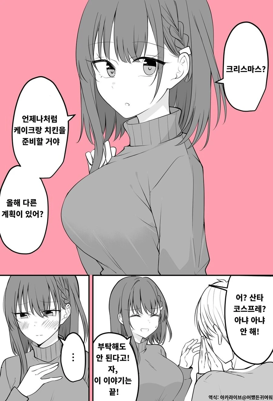 코스프레해주는 아내.manwha - 이미지 8