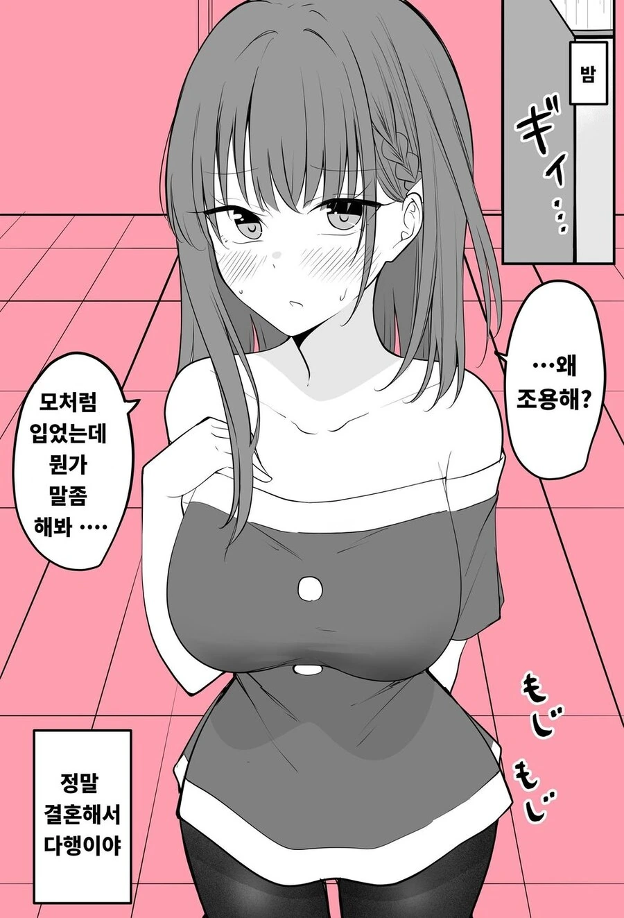 코스프레해주는 아내.manwha - 이미지 9
