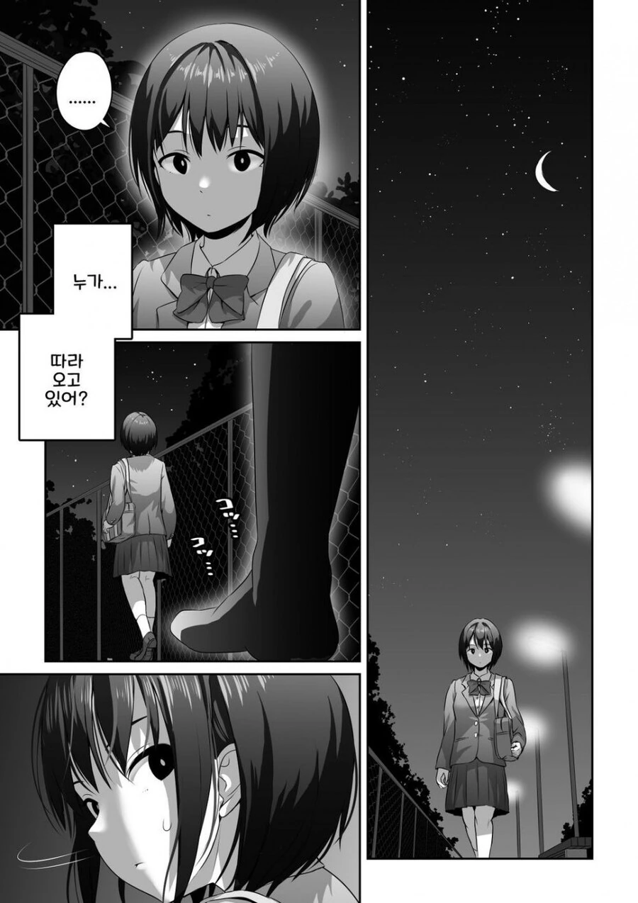 밤에 길걷는데 이상한 사람이 따라오는.manhwa