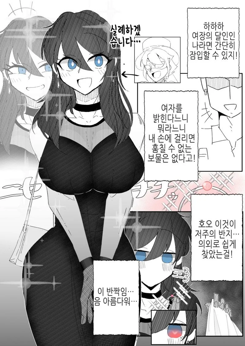 괴도가 여장해서 잠입하는.manwha - 이미지 2