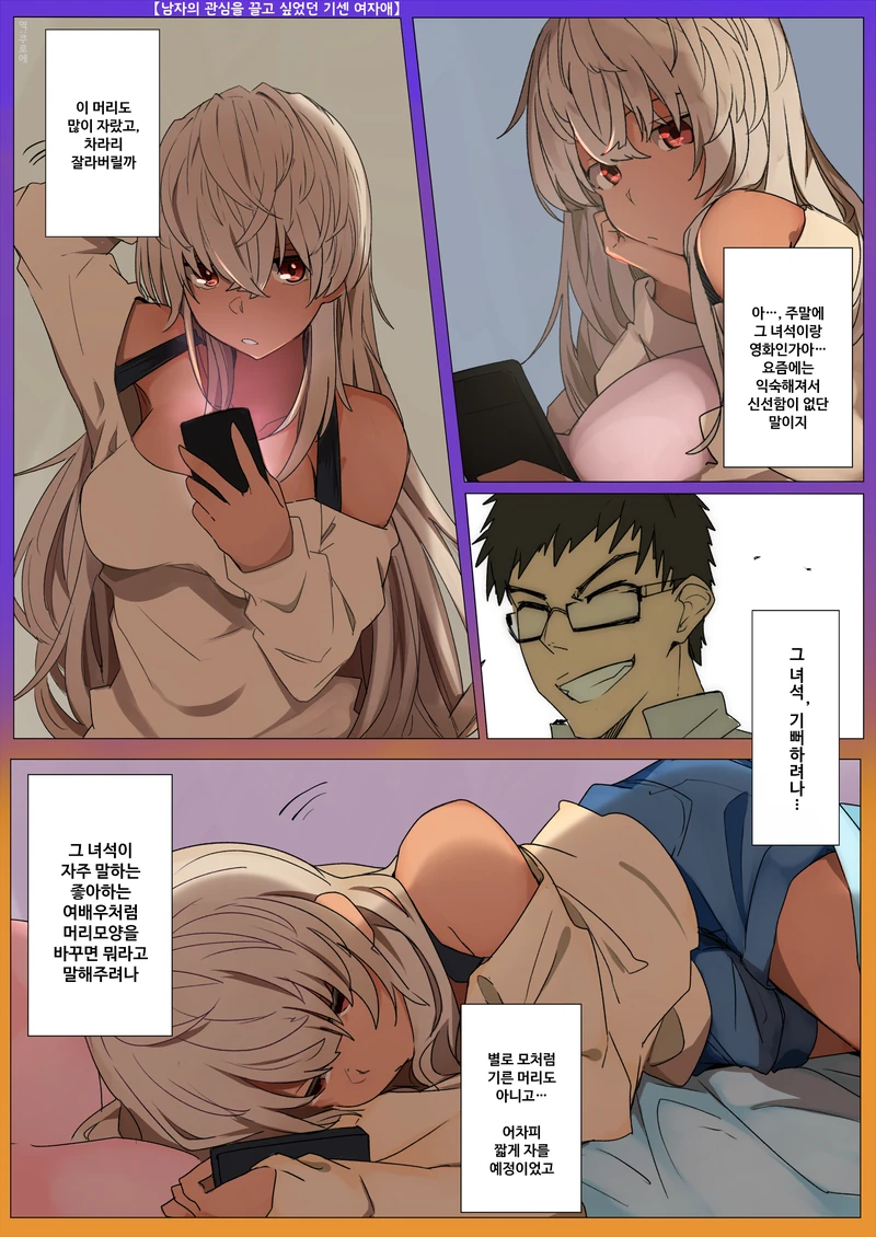 헤어스타일을 바꿔보는.Manga