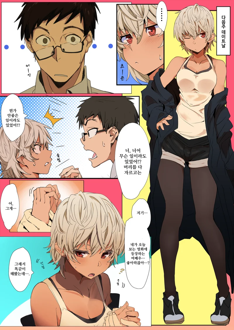 헤어스타일을 바꿔보는.Manga - 이미지 2