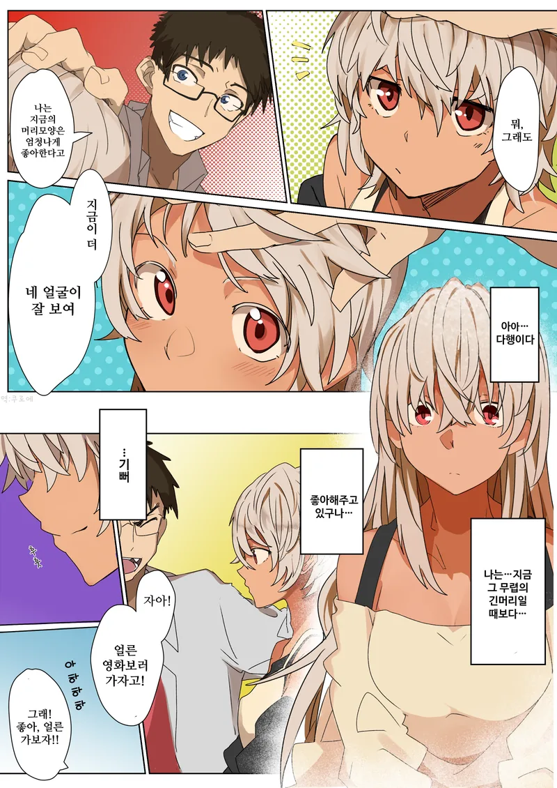 헤어스타일을 바꿔보는.Manga - 이미지 4