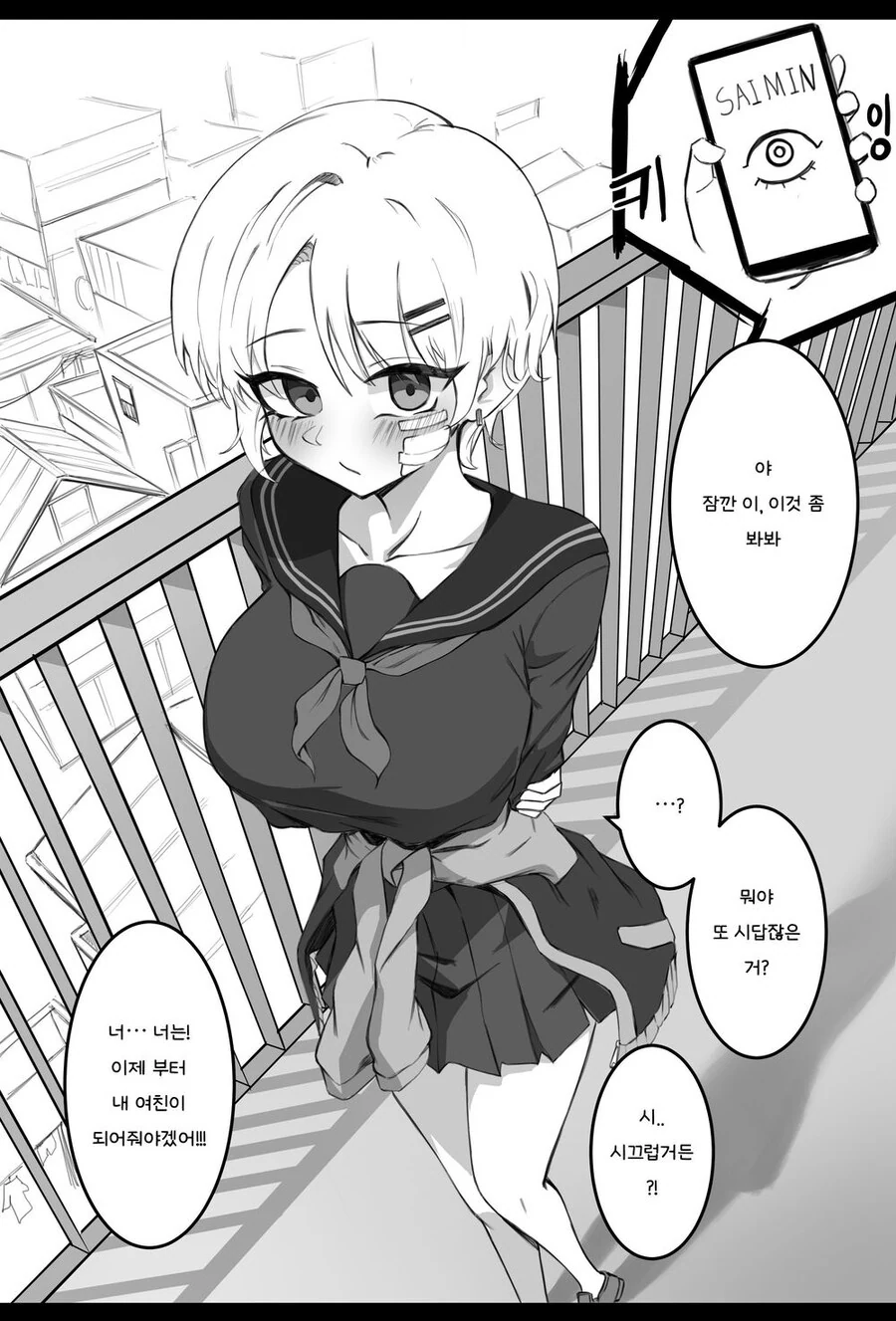 소꿉친구에게 ㅊㅁ어플을 쓰는.manga - 이미지 2