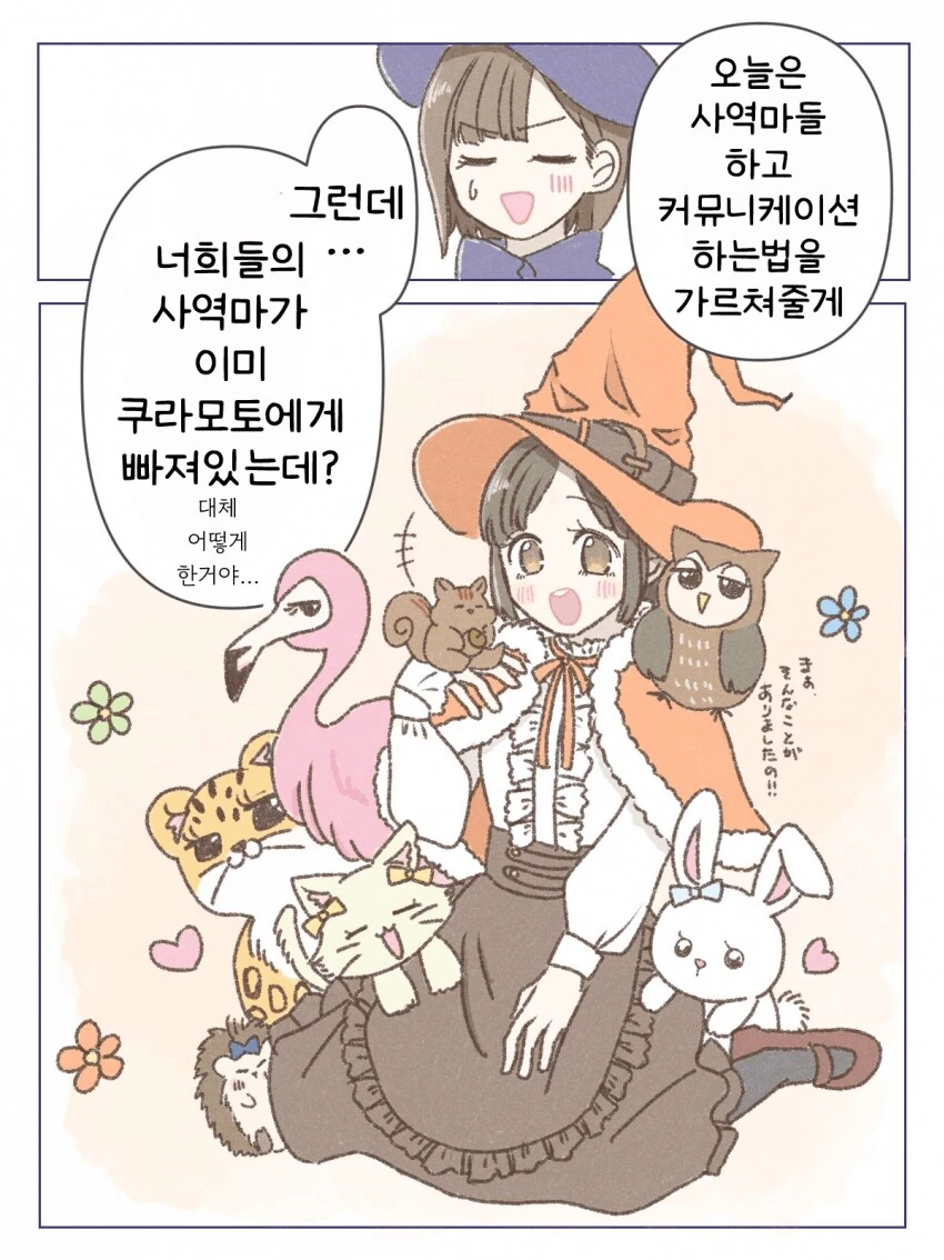 [@] 사역마