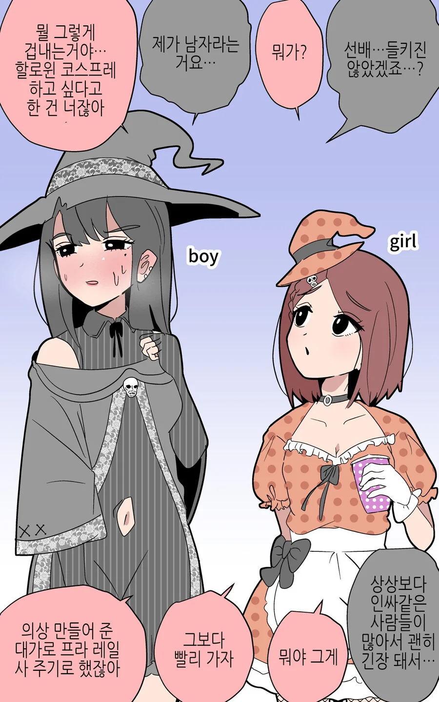 코스프레 커플.manga - 이미지 2