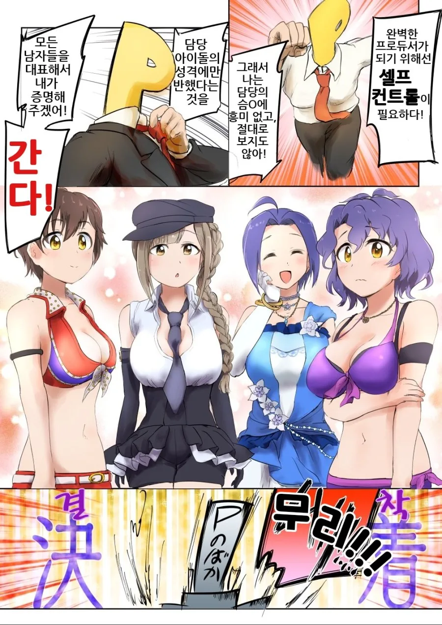 @) 완벽한 프로듀서가 되기위한 조건.manga