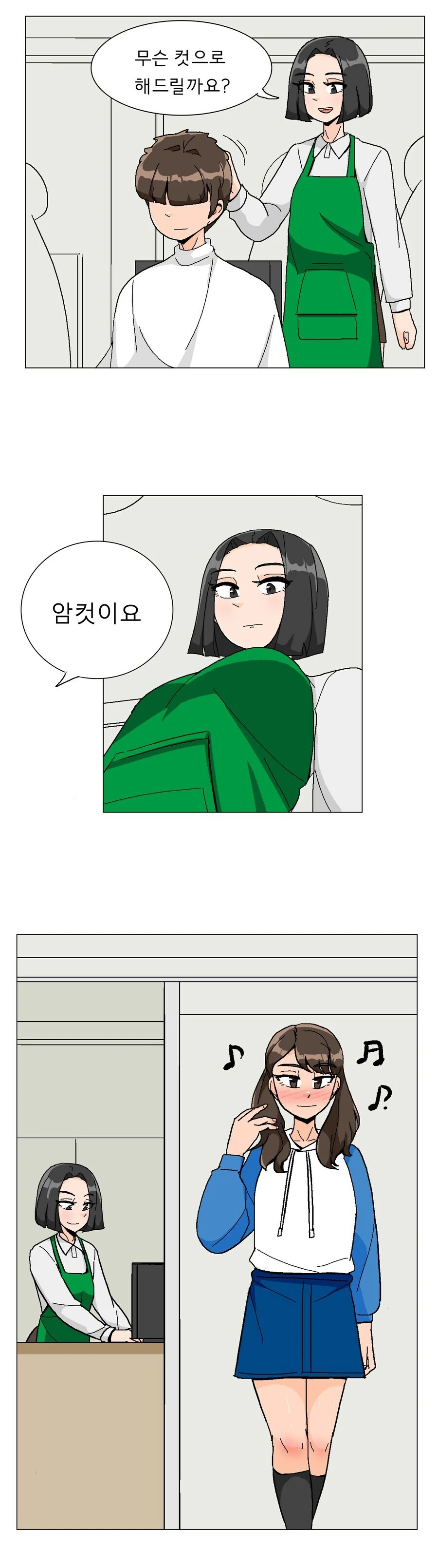 무슨 컷으로 해드릴까요 만화