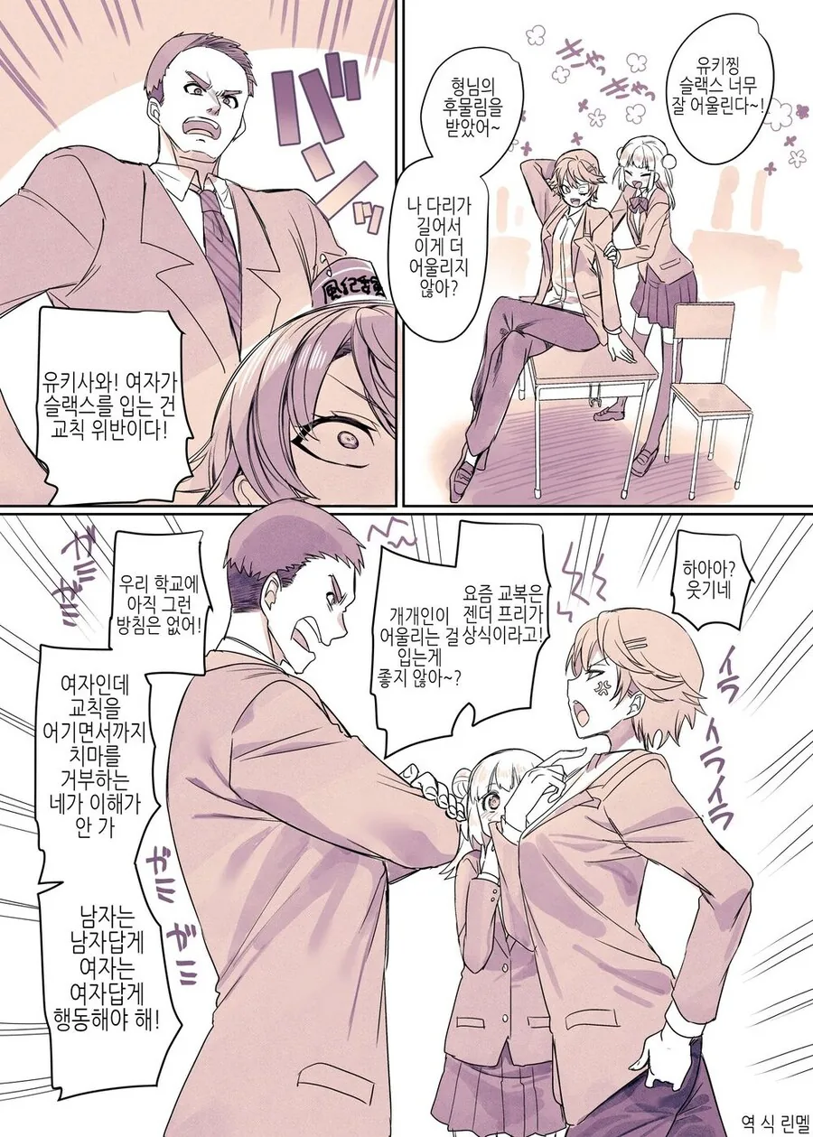 여자는 치마를입어야 한다는 풍기위원manga