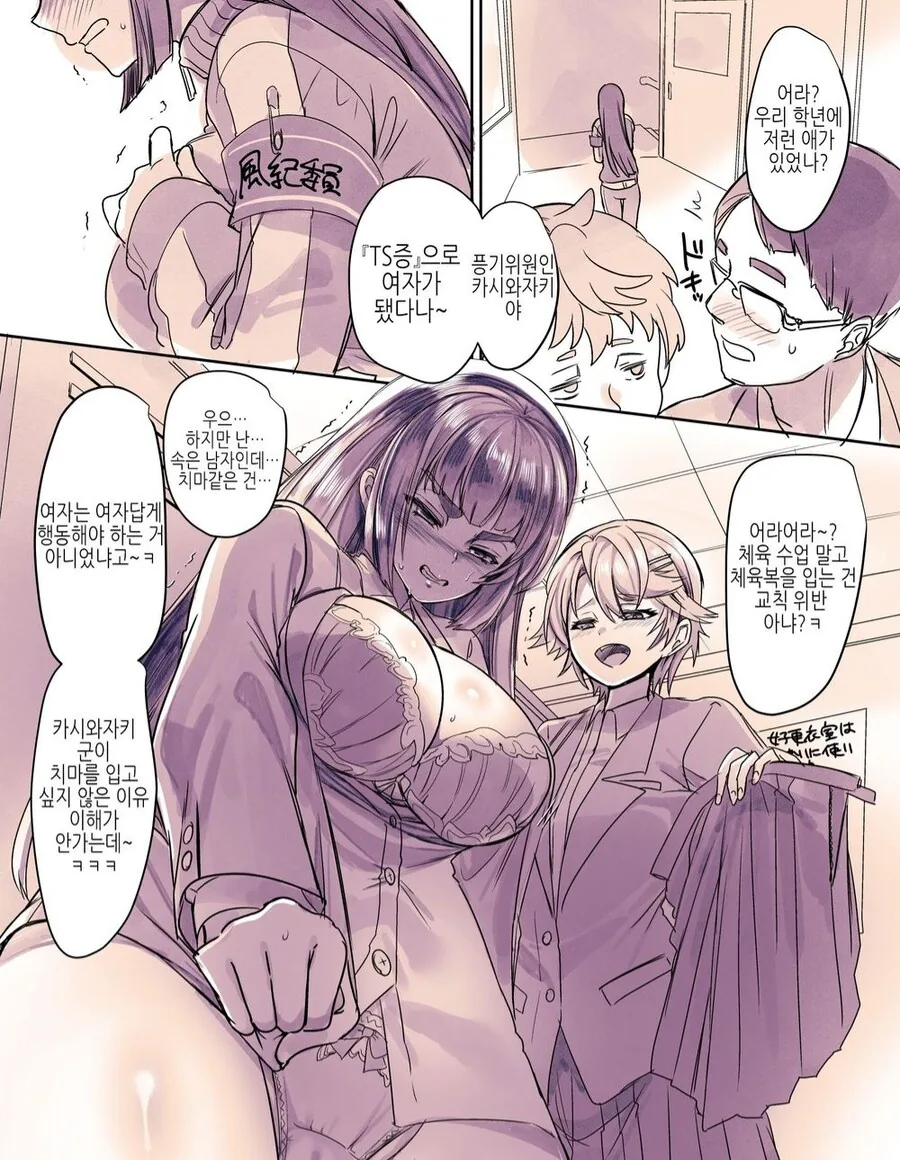 여자는 치마를입어야 한다는 풍기위원manga - 이미지 2