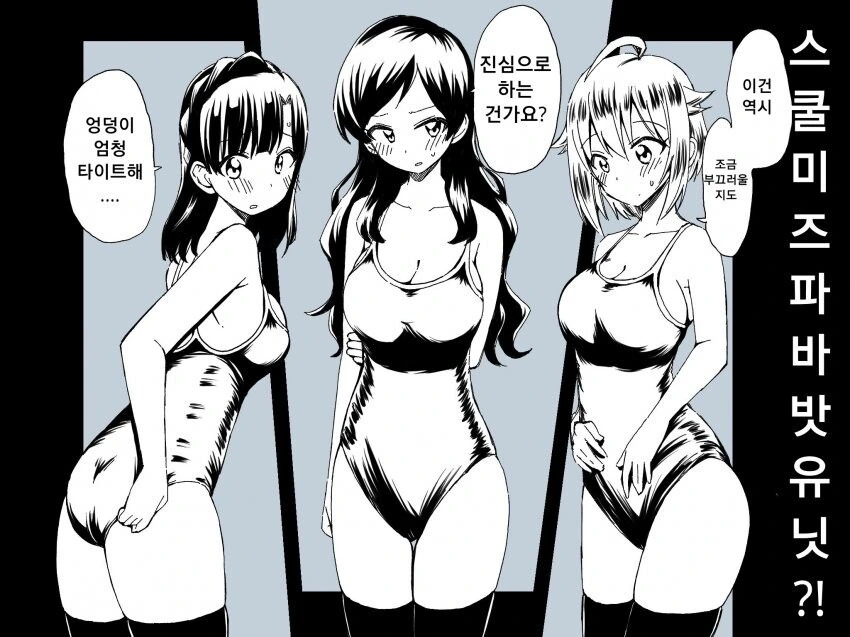 @) 스쿨미즈 유닛.